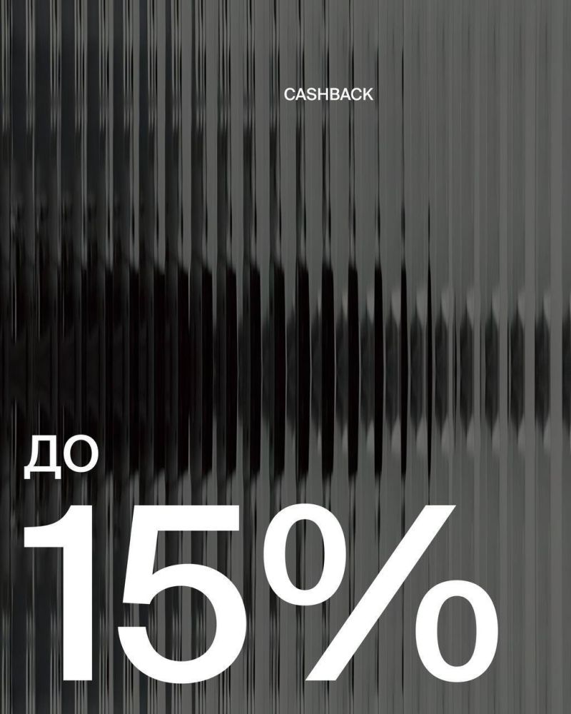 Кешбэк до 15% на каждый товар