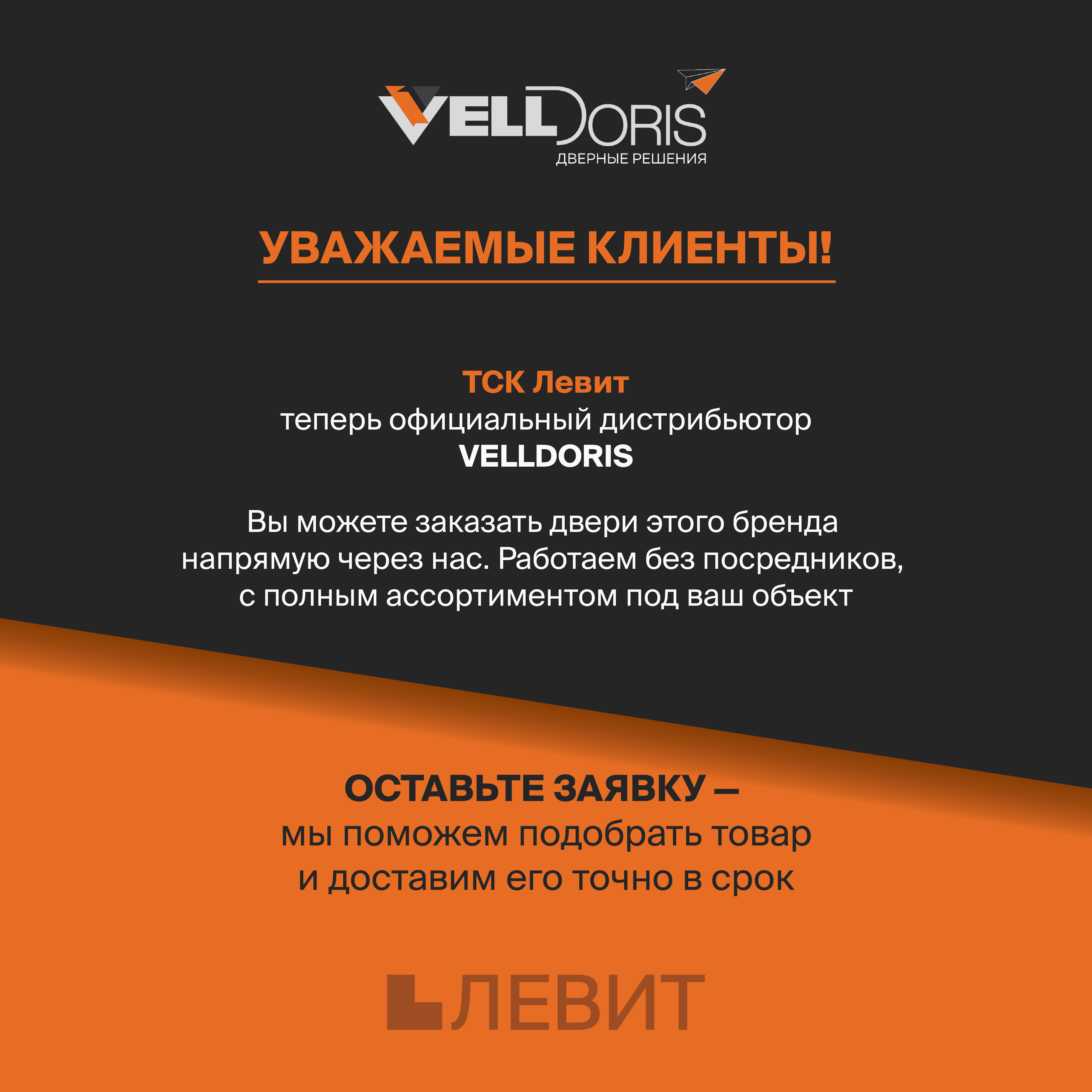Велдорис