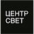 ЦентрСвет